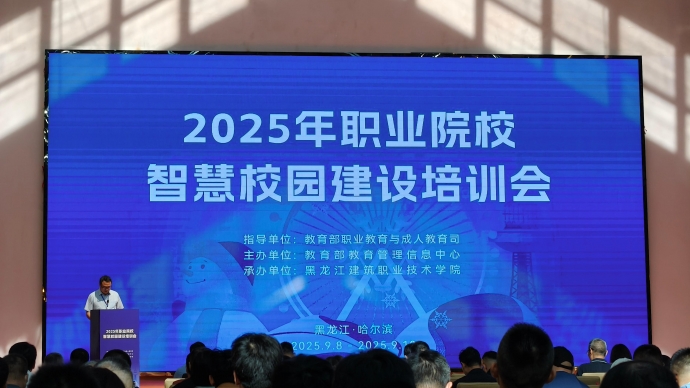 我校教师参加2025年全国职业教育智慧校园建设培训会