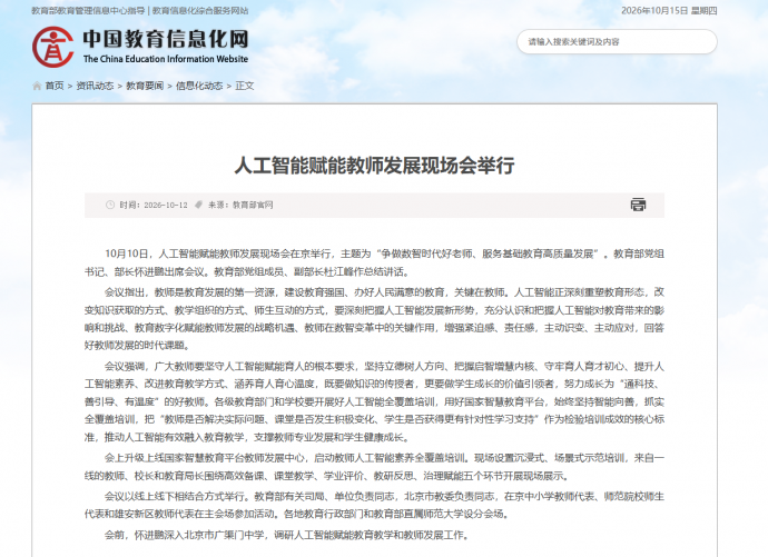 人工智能赋能教师发展现场会举行